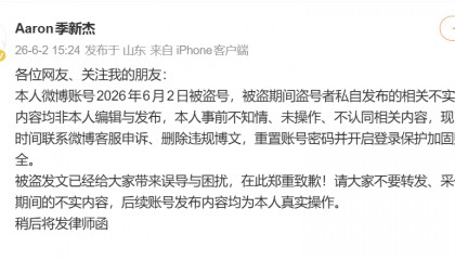 游泳世界冠军季新杰自曝“恋爱期间与未成年粉丝发生关系”？本人辟谣：被盗号