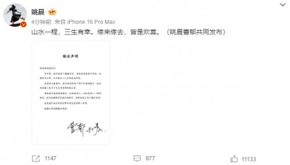 演员姚晨宣布离婚：已于多年前结束婚姻关系，考虑到当时孩子年幼，未对外公布