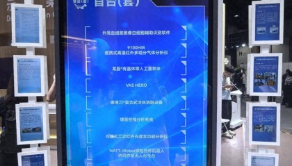 个个是重大技术突破！北京首台（套）企业首次集中亮相服贸会