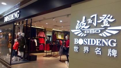 波司登被大鹅坑了上热搜？高端化成原罪了？