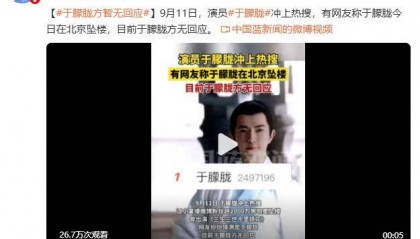 37岁男演员于朦胧被传坠楼，7月刚注销工作室，警方回应