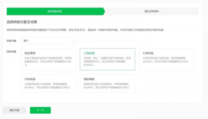 商家转账到零钱分销返佣一次过审办法详解