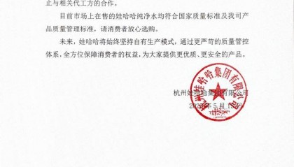 纯净水由今麦郎代工？娃哈哈最新回应