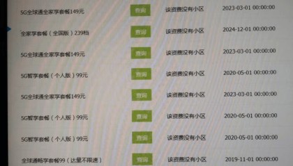 黑龙江一老人电话套餐被逐步升级至298元，实际月均通话11分钟流量使用4G，套餐权益几乎闲置；客服称其自愿提供验证码，但未提供通话录音