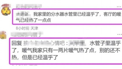 天津有小区暖气热了？供热部门回应！
