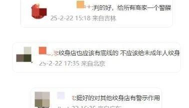 14岁少女清洗文身要花76万谁之过 网友：给行业一个警醒