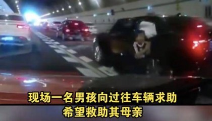 广州一隧道内发生车祸 ,10岁男孩为救母亲跪地拦车求救,母亲脱险后发声:想不到孩子那么勇敢