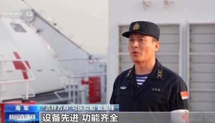 海军第三艘“大白船”亮相 我国三大战区实现医院船部署