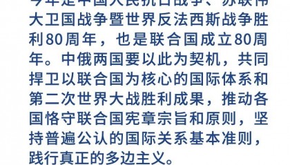金句海报 | 为新时代中俄关系提供战略引领