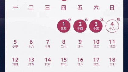 放假通知：连休3天
