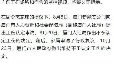 21岁小伙入职3个半月在宿舍猝死，未获工伤认定，家属质疑过劳死