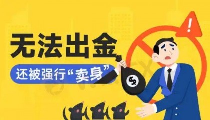 外汇天眼：微牛证券被曝无法出金 用户惨遭“卖身”至盛宝