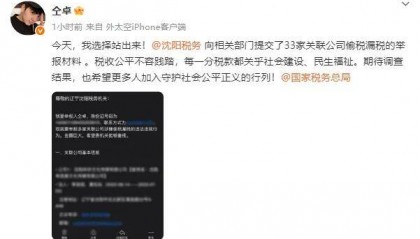 仝卓实名举报33家关联公司偷税漏税