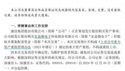 停牌！百亿A股宣布，拟收购芯片公司控股权