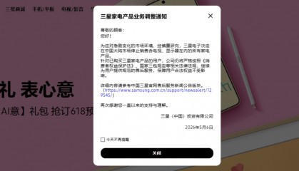 三星决定：停止在中国大陆市场销售含电视、显示器在内的所有家电产品