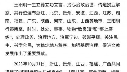 新浪舆情通：2023年阳明文化“十大热词”