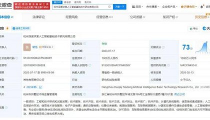 DeepSeek公司主要人员发生变更，新增互联网信息服务