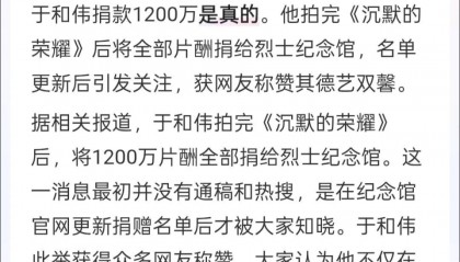 于和伟将1200万元片酬全捐给吴石烈士纪念馆？福州、北京多部门回应