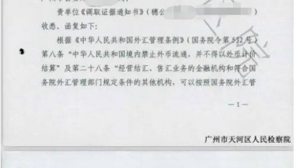 网络炒外汇刑事合规——法律问题的解剖（罪与非罪、此罪与彼罪）