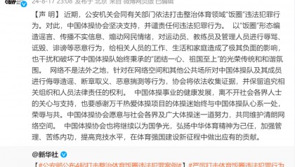 中国体操协会，深夜发声