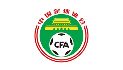 中国足协开出重磅罚单！消极比赛直接被取消比赛资格