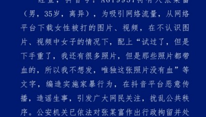 警方：“诸葛神濠”编造实施家暴行为在网络传播，被行拘