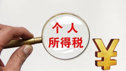 劳务费按照3%缴纳,自然人一年的最高开票额度是多少呢?