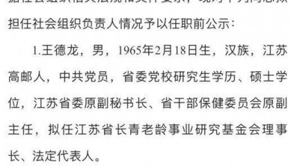 卞留念（江苏南京人)，拟任新职