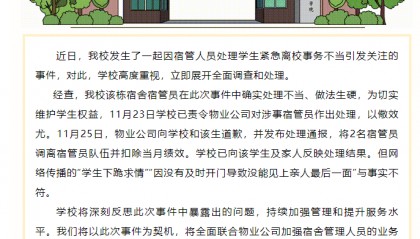 学生因白事凌晨请假被阻拦？校方通报