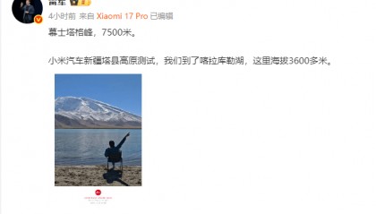 雷军带队高原测试小米YU7：包括高原续航、充电、防晒等性能