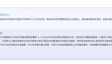 海量财经｜永清环保2.7亿印尼项目终止背后：战略收缩还是风险预警？