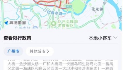 明日广州开始限行！多个地图APP已更新限行区域