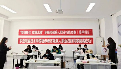 赤峰市残疾人职业技能竞赛成功举办