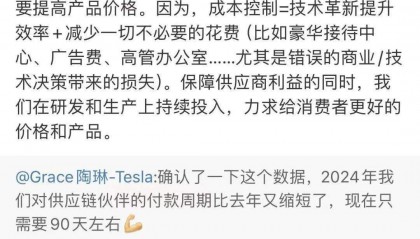 特斯拉突然发声！“与供应链共生共赢”！
