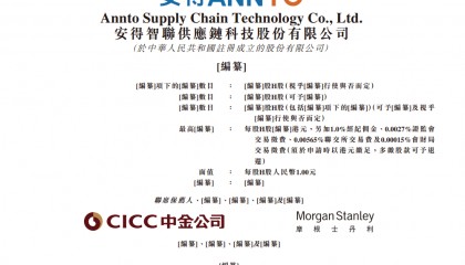 安得智联正式向港交所递交上市申请