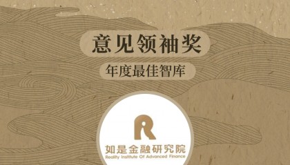 如是金融研究院获评新浪财经意见领袖奖“2023年度最佳智库”