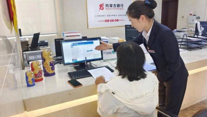 内蒙古银行首笔“贸易外汇收支企业名录”登记业务落地