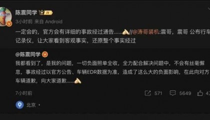 陈震致歉后再回应“公布行车记录仪”:一定会的