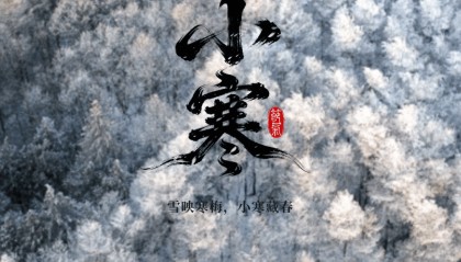今日小寒，吃点暖的！