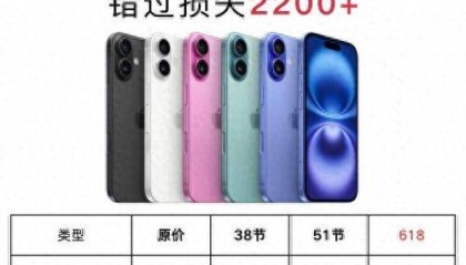 库克彻底发飙？iPhone16再度降价，256G最高直降1700，是扛不住了吗？