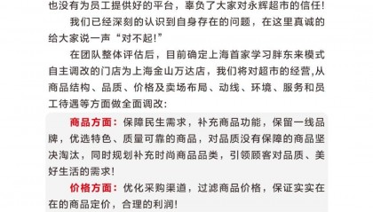 永辉超市宣布：上海首家学习胖东来自主调改门店确定！公司副总裁：明年至少还要调改100家门店