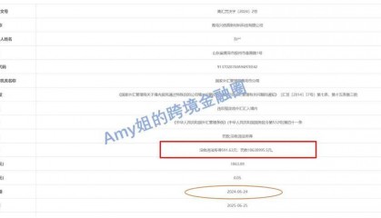 个人设立香港公司返程投资，被外汇局处天价罚款：获利0.05万罚1800万