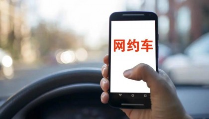 50多岁网约车司机询问乘客性经历被永久封号，3年后起诉平台要求撤销封禁处罚决定，法院驳回