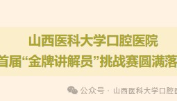 我院首届“金牌讲解员”挑战赛圆满落幕