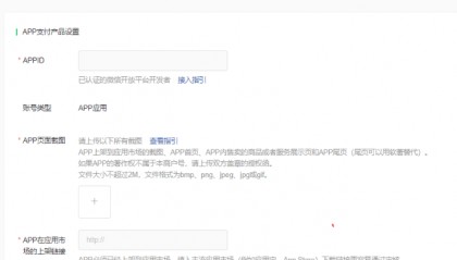 APP未上架开通微信支付流程详解