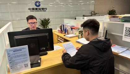 建设银行浙江省分行落地全省首批贸易外汇收支企业名录登记