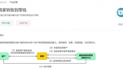 商家转账到零钱分销返佣场景驳回处理办法