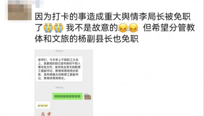 “朋友圈评论教体局长免职被拘”当事人要求公开追责结果被拒后起诉，一审败诉