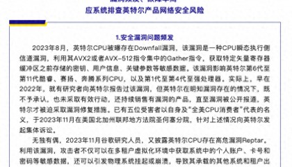 中国网络空间安全协会称英特尔产品漏洞频发，英特尔中国回应