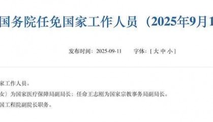 卸任协和医学院院校长后，王辰中国工程院副院长职务被免